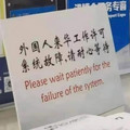 system_failure.jpg